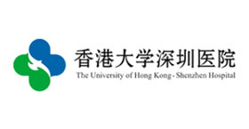 香港大学深圳医院